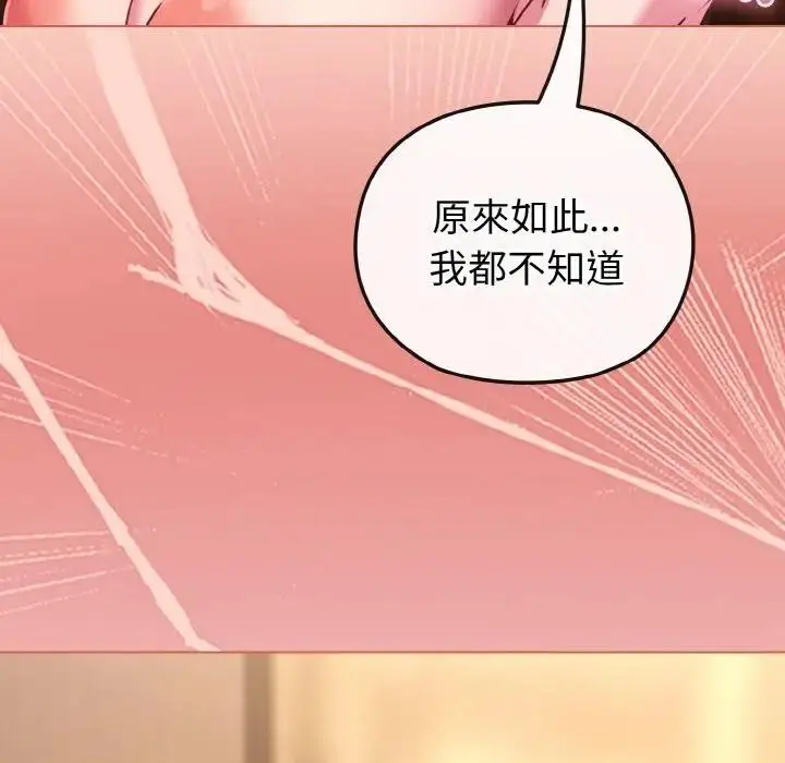 漫画《恋上年上的她》第19话第145张图