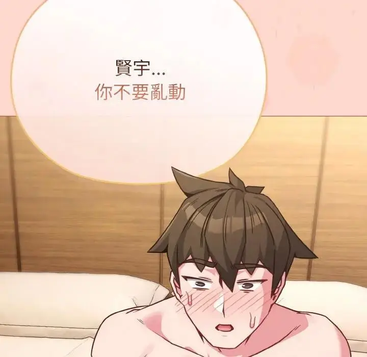 漫画《恋上年上的她》第19话第150张图