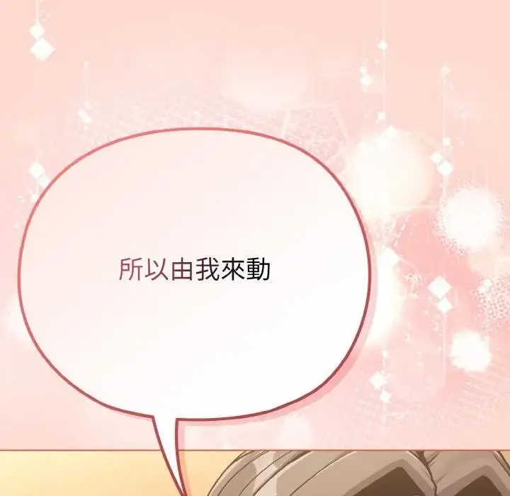 漫画《恋上年上的她》第19话第155张图