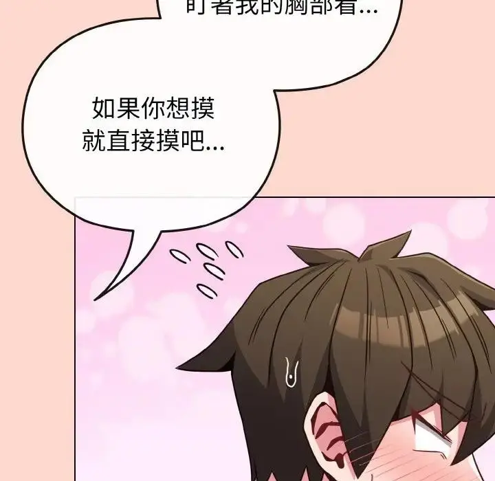 漫画《恋上年上的她》第19话第41张图