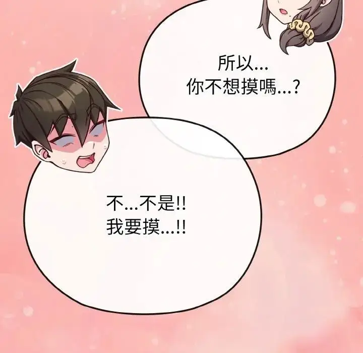 漫画《恋上年上的她》第19话第43张图