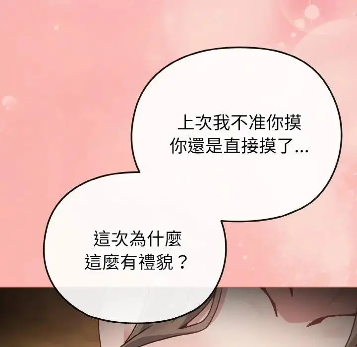 漫画《恋上年上的她》第19话第44张图