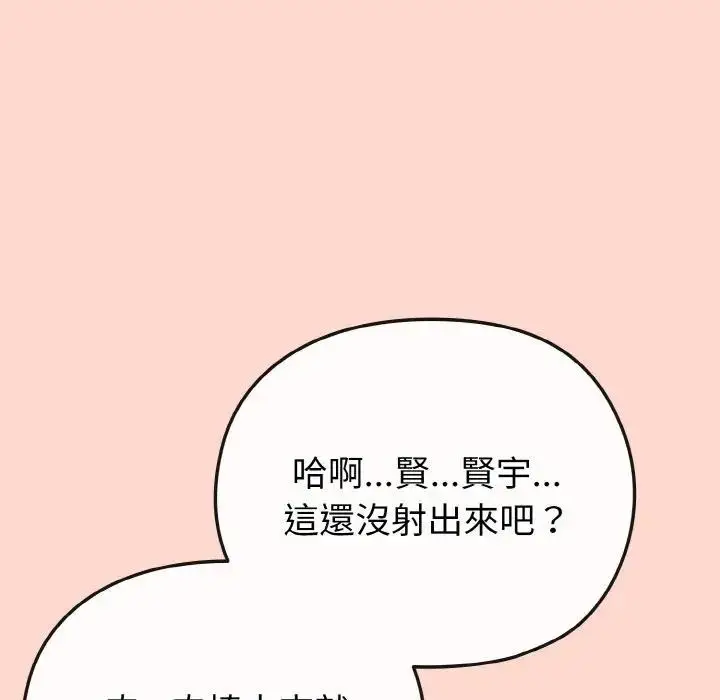 漫画《恋上年上的她》第19话第80张图