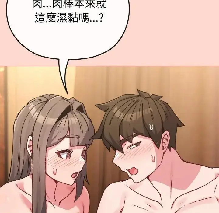 漫画《恋上年上的她》第19话第81张图