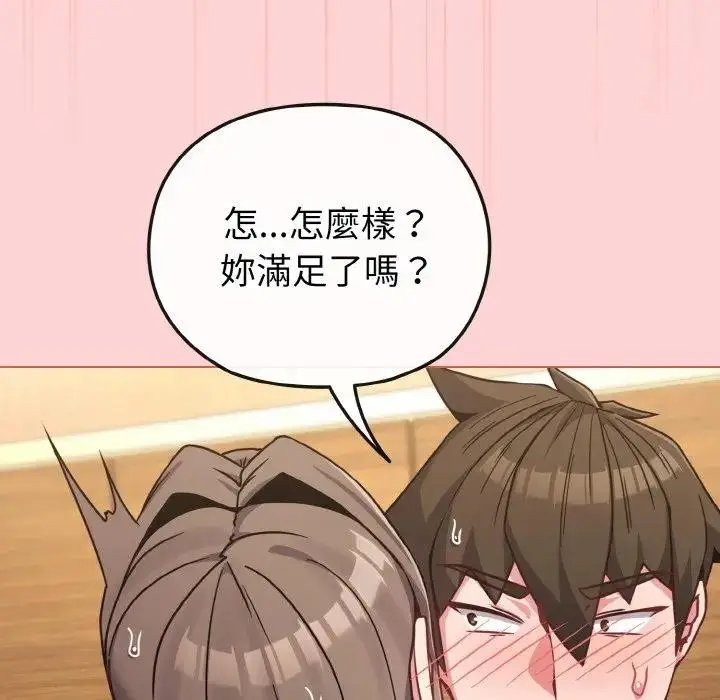 漫画《恋上年上的她》第20话第102张图