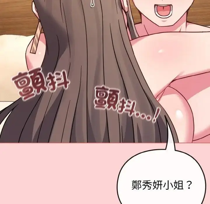 漫画《恋上年上的她》第20话第103张图