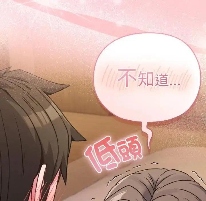 漫画《恋上年上的她》第20话第106张图