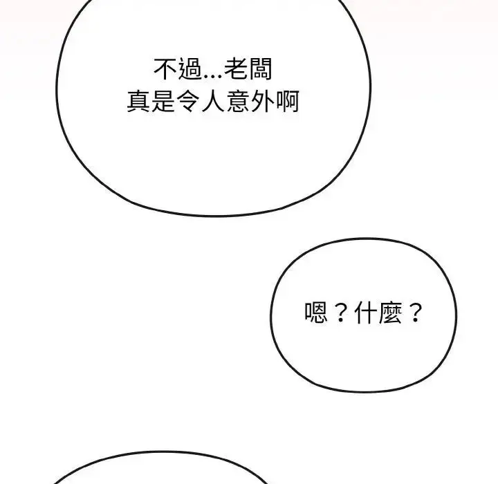 漫画《恋上年上的她》第20话第125张图