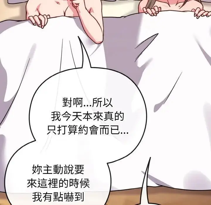 漫画《恋上年上的她》第20话第127张图