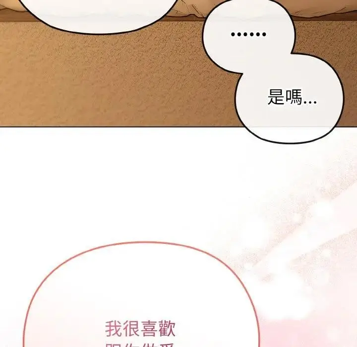 漫画《恋上年上的她》第20话第128张图