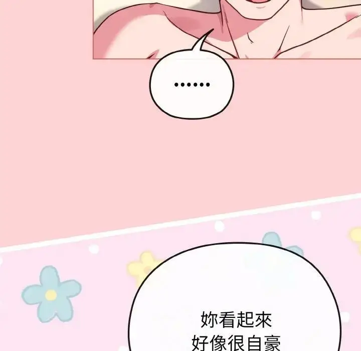 漫画《恋上年上的她》第20话第13张图