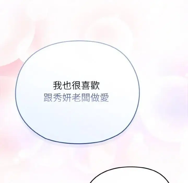 漫画《恋上年上的她》第20话第131张图