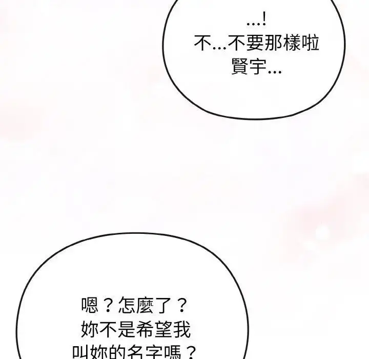 漫画《恋上年上的她》第20话第132张图