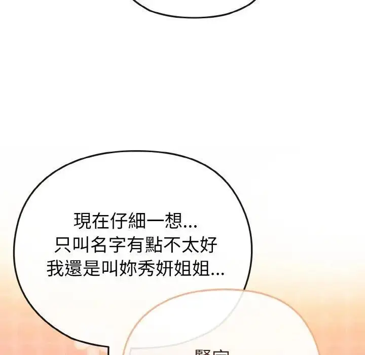 漫画《恋上年上的她》第20话第135张图