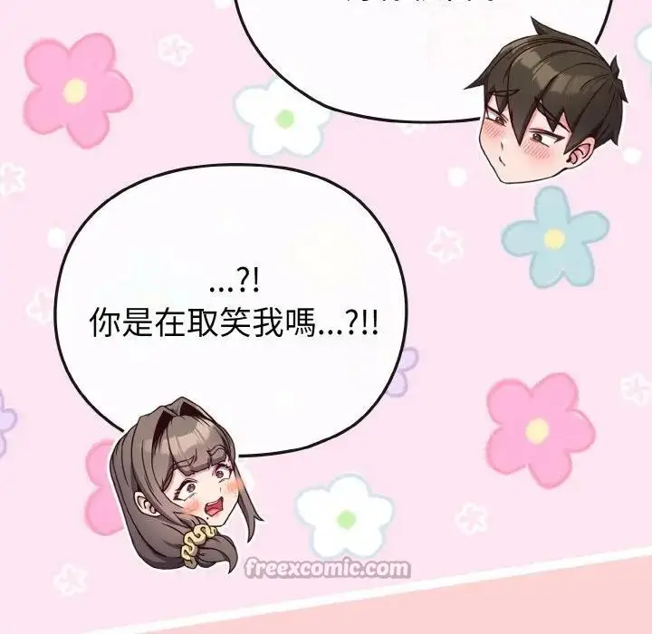 漫画《恋上年上的她》第20话第14张图