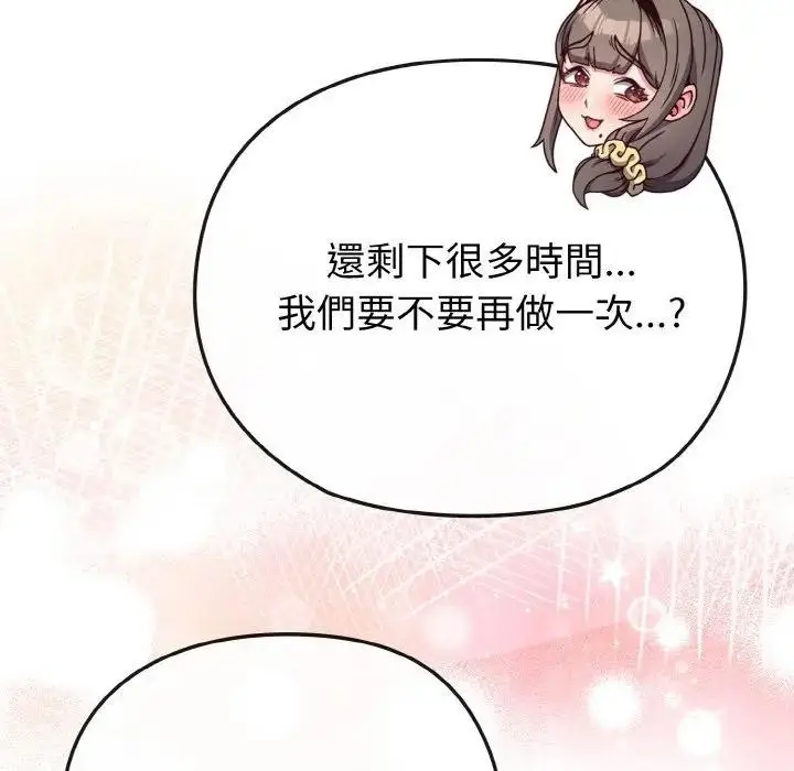 漫画《恋上年上的她》第20话第142张图