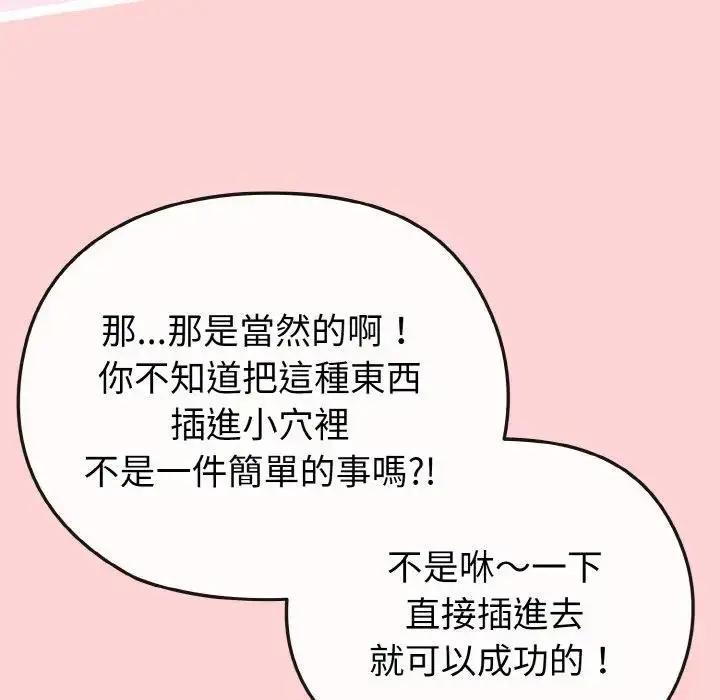 漫画《恋上年上的她》第20话第15张图