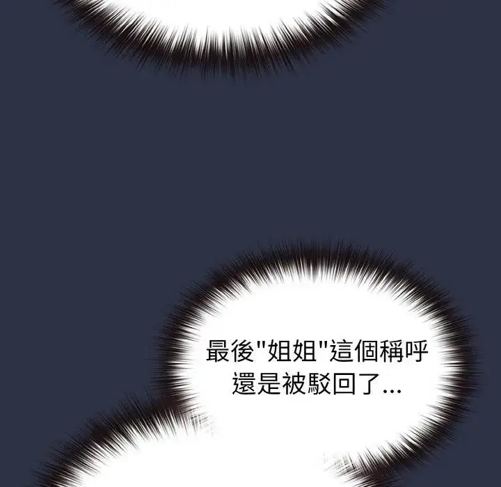 漫画《恋上年上的她》第20话第150张图