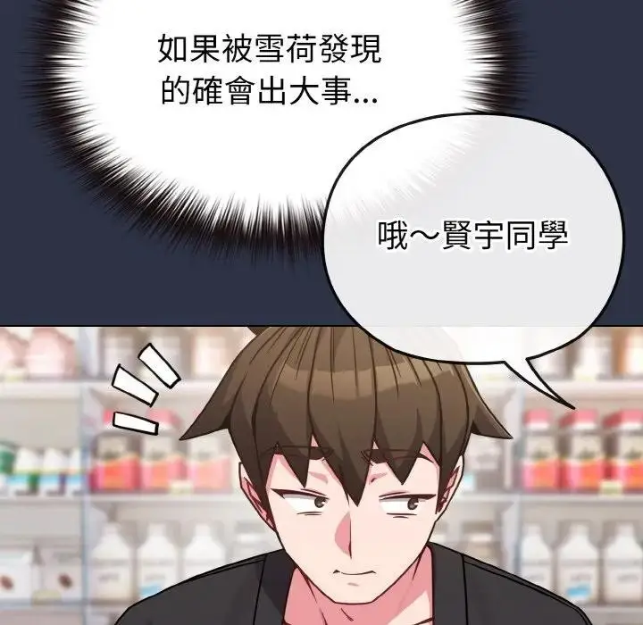 漫画《恋上年上的她》第20话第151张图