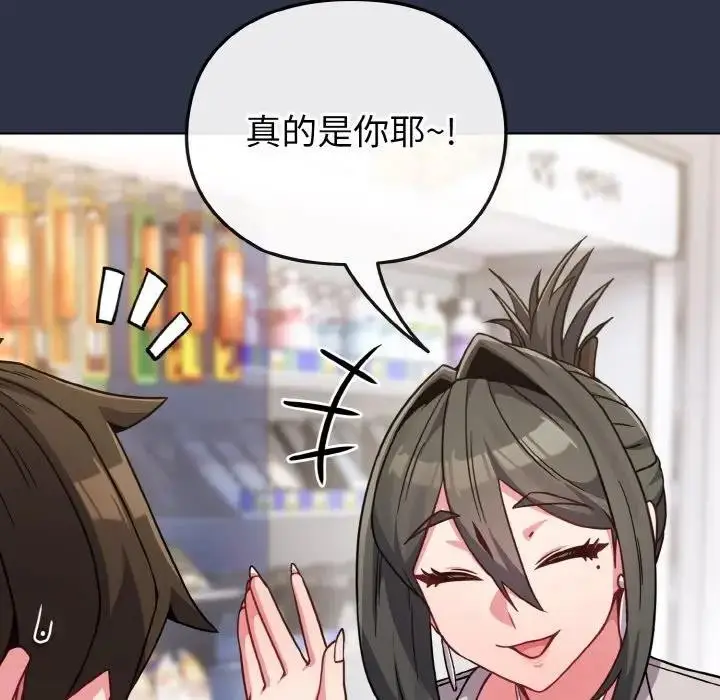 漫画《恋上年上的她》第20话第153张图