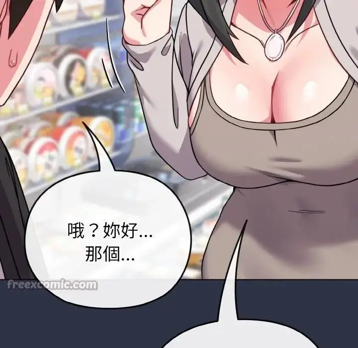 漫画《恋上年上的她》第20话第154张图