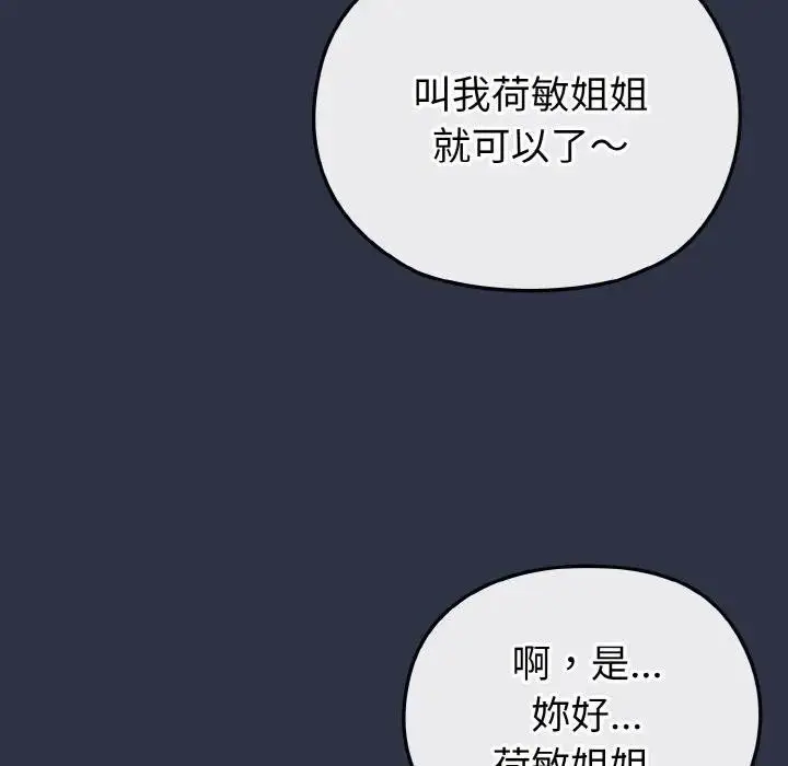 漫画《恋上年上的她》第20话第155张图