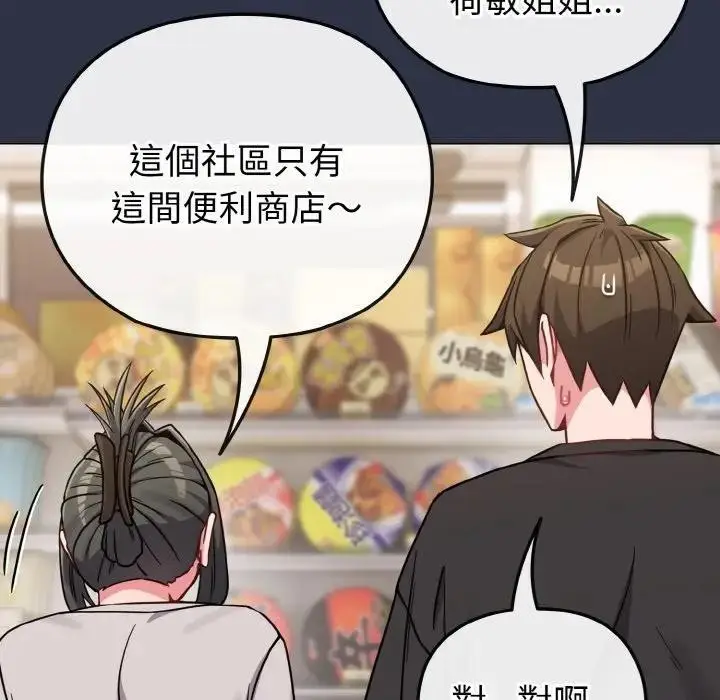 漫画《恋上年上的她》第20话第156张图