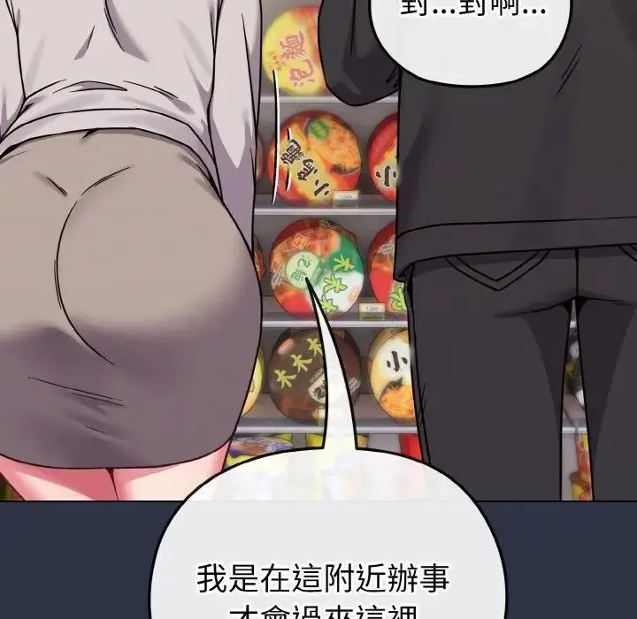 漫画《恋上年上的她》第20话第157张图