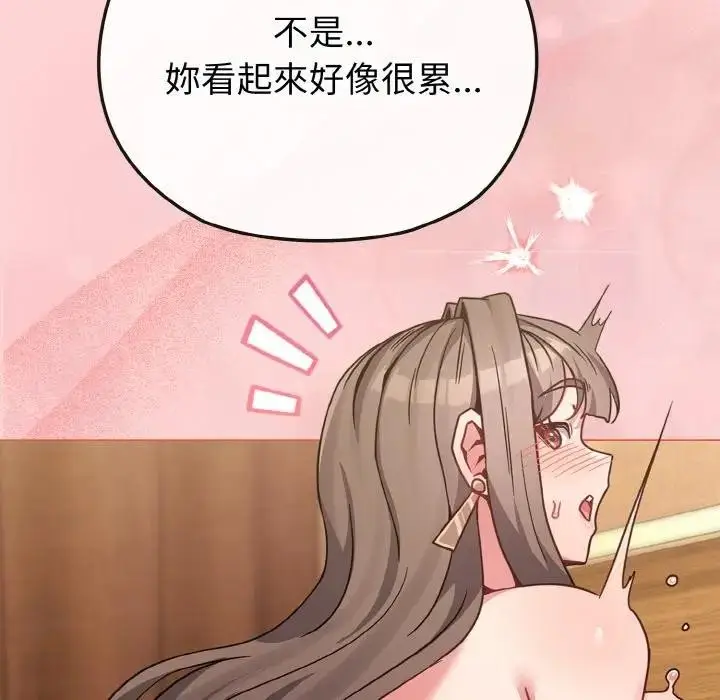 漫画《恋上年上的她》第20话第46张图