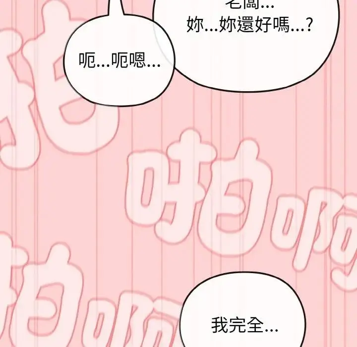漫画《恋上年上的她》第20话第64张图