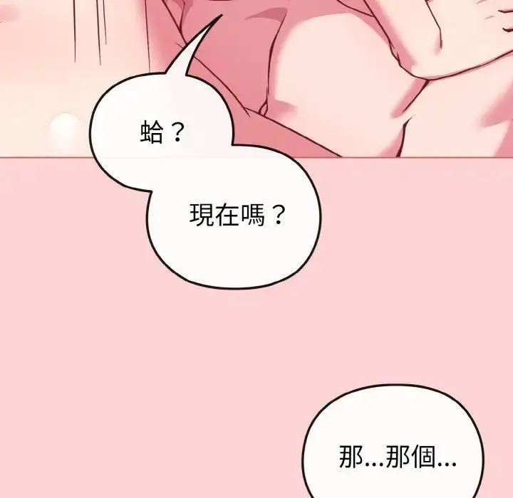 漫画《恋上年上的她》第20话第72张图