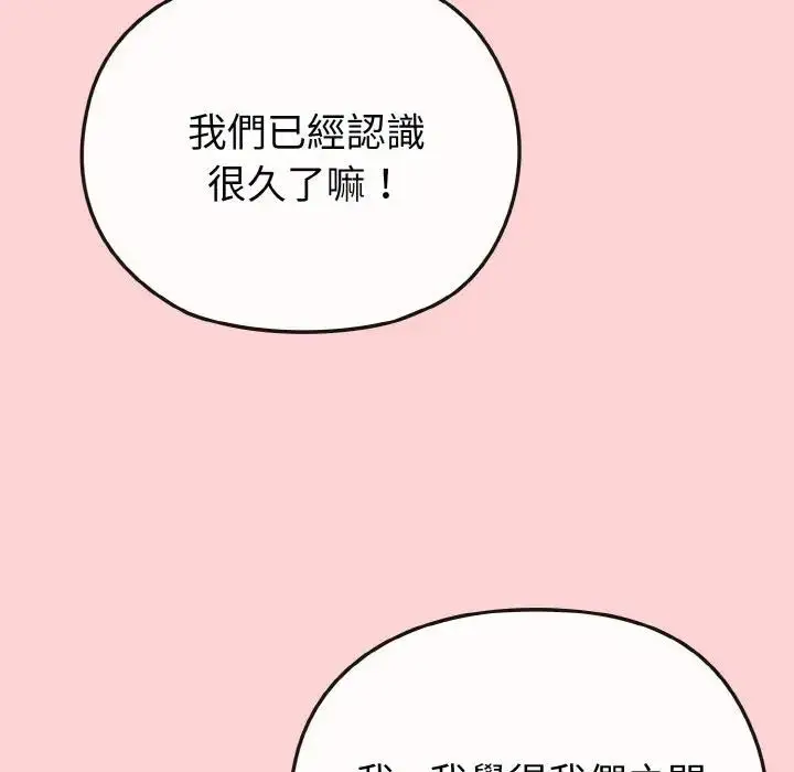 漫画《恋上年上的她》第20话第74张图