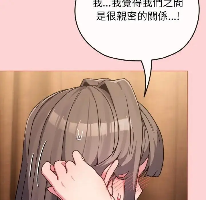 漫画《恋上年上的她》第20话第75张图