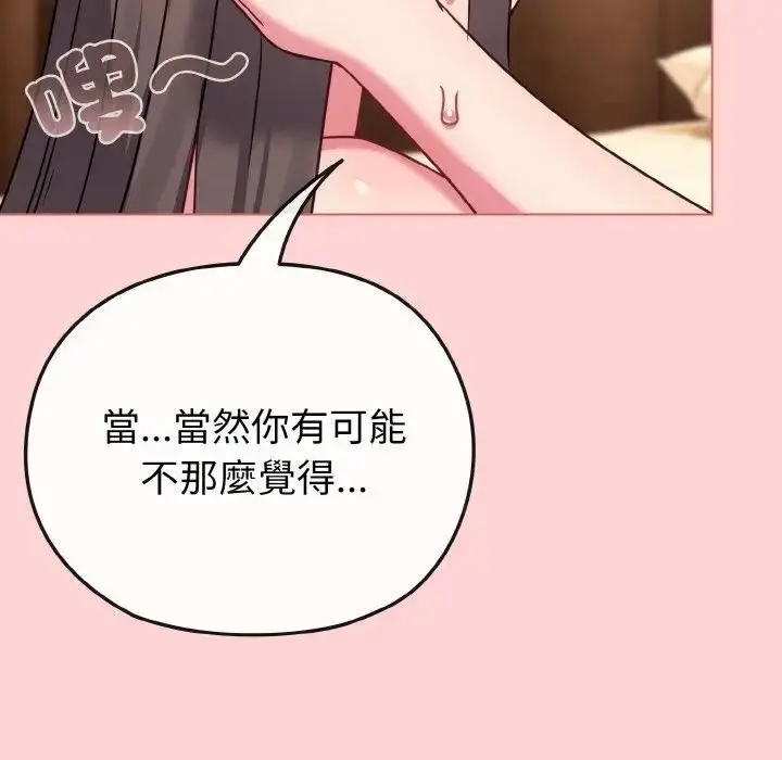 漫画《恋上年上的她》第20话第76张图