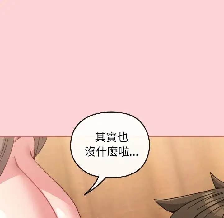 漫画《恋上年上的她》第20话第77张图