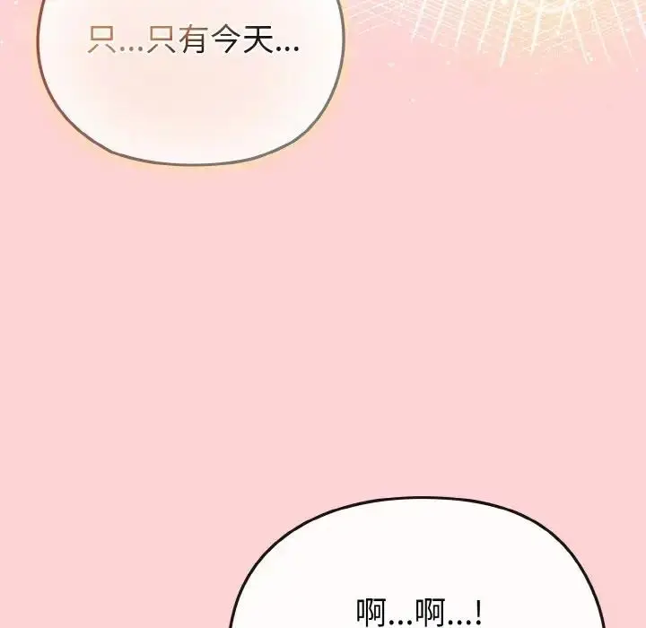 漫画《恋上年上的她》第20话第83张图