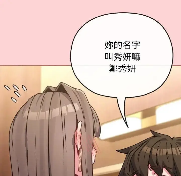 漫画《恋上年上的她》第20话第88张图
