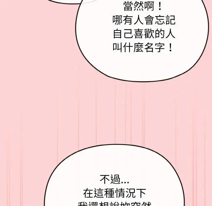 漫画《恋上年上的她》第20话第90张图