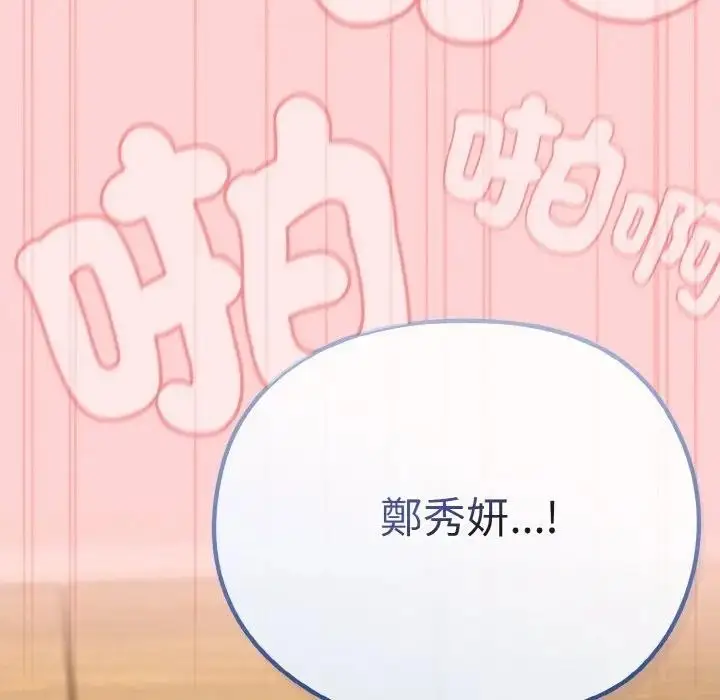 漫画《恋上年上的她》第20话第93张图