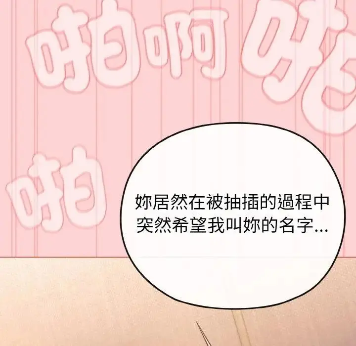 漫画《恋上年上的她》第20话第96张图