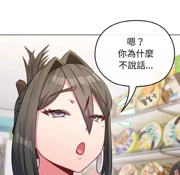 漫画《恋上年上的她》第21话第101张图