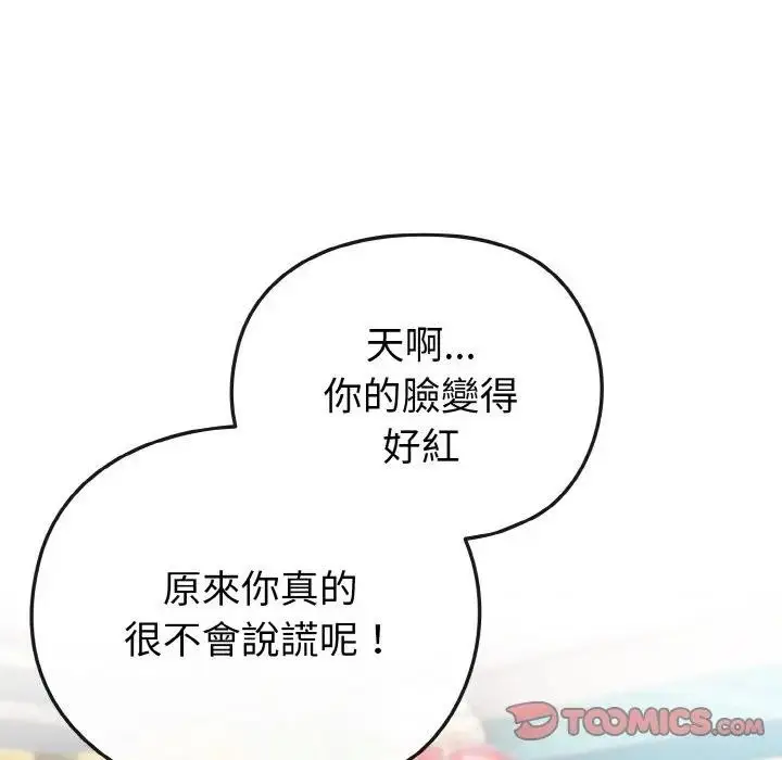 漫画《恋上年上的她》第21话第105张图