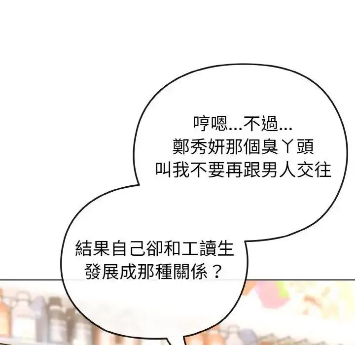 漫画《恋上年上的她》第21话第108张图