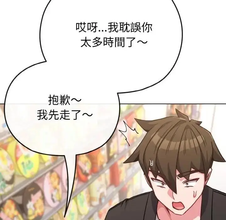 漫画《恋上年上的她》第21话第111张图