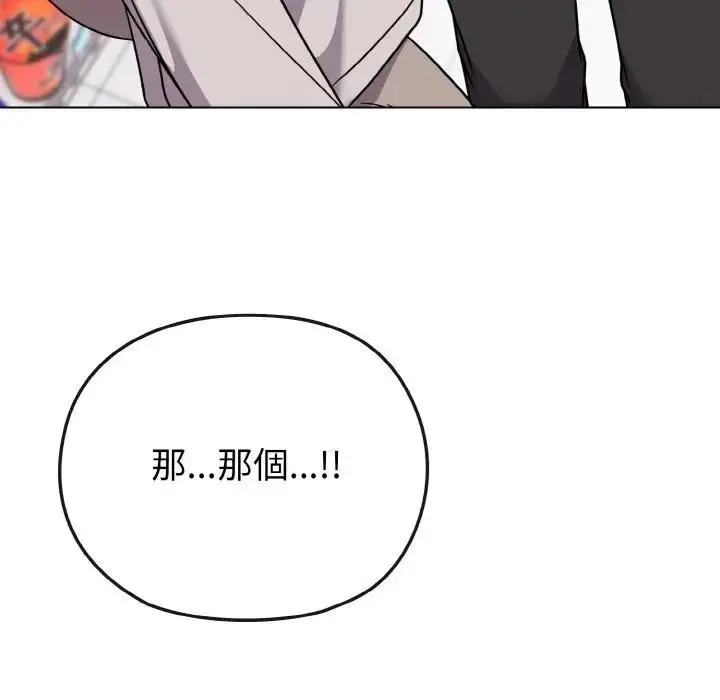 漫画《恋上年上的她》第21话第113张图
