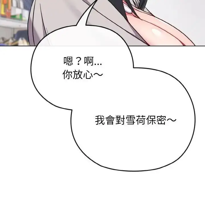 漫画《恋上年上的她》第21话第115张图