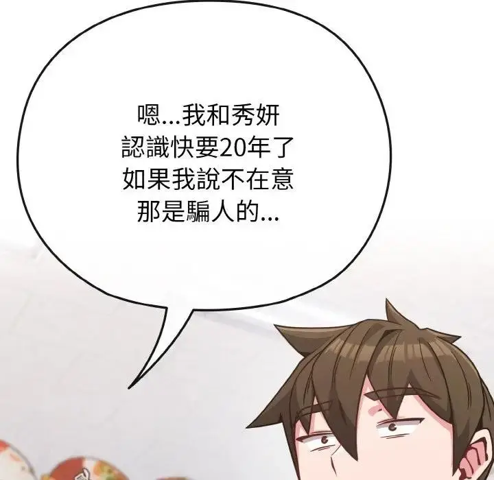 漫画《恋上年上的她》第21话第123张图