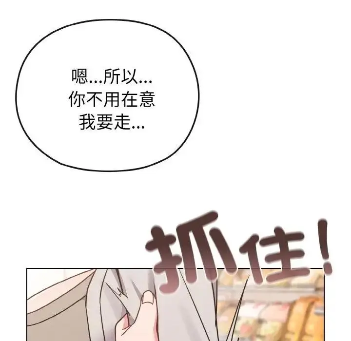 漫画《恋上年上的她》第21话第131张图
