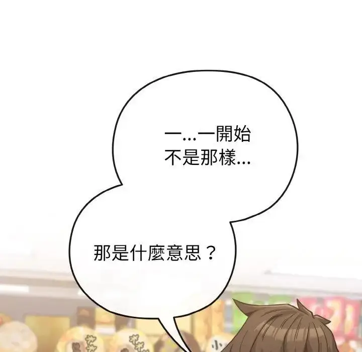 漫画《恋上年上的她》第21话第133张图