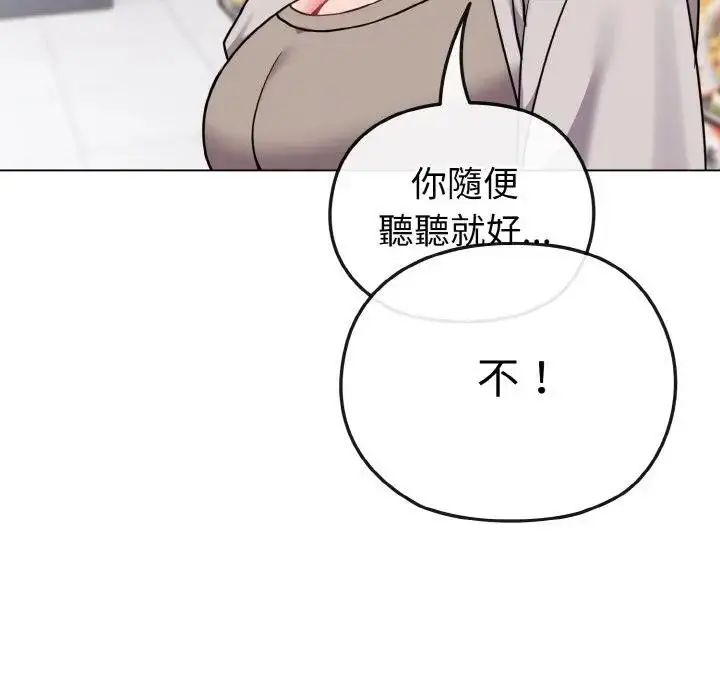 漫画《恋上年上的她》第21话第137张图